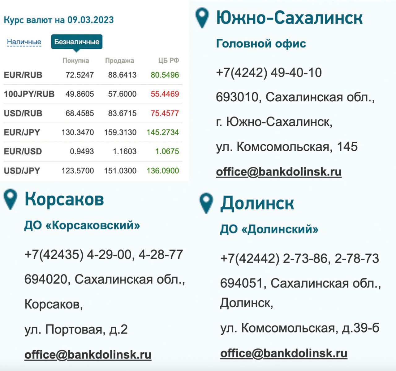 ????????Сахалинский банк Долинск весь март делает бесплатные переводы в японских йенах

Если вы вдруг оказались на Сахалине, обязательно откройте счет в банке Долинск, который регулярно проводит интересные акции с бесплатными переводами