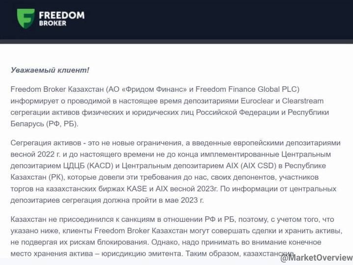 ????????Сегрегация коснётся 1% клиентов Freedom Broker Казахстан: брокер разослал своим клиентов из России и Беларуси