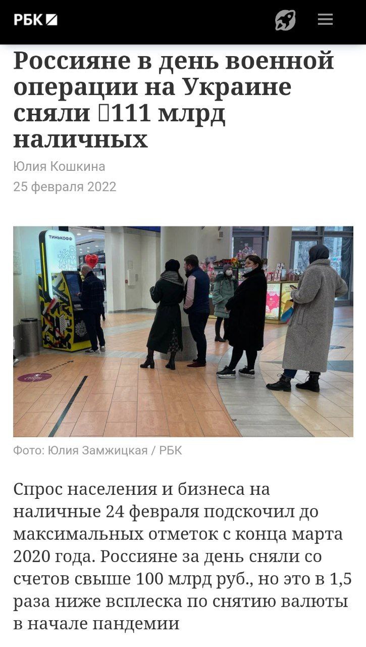 Банки могут предъявить претензии РБК за наведение лишней паники