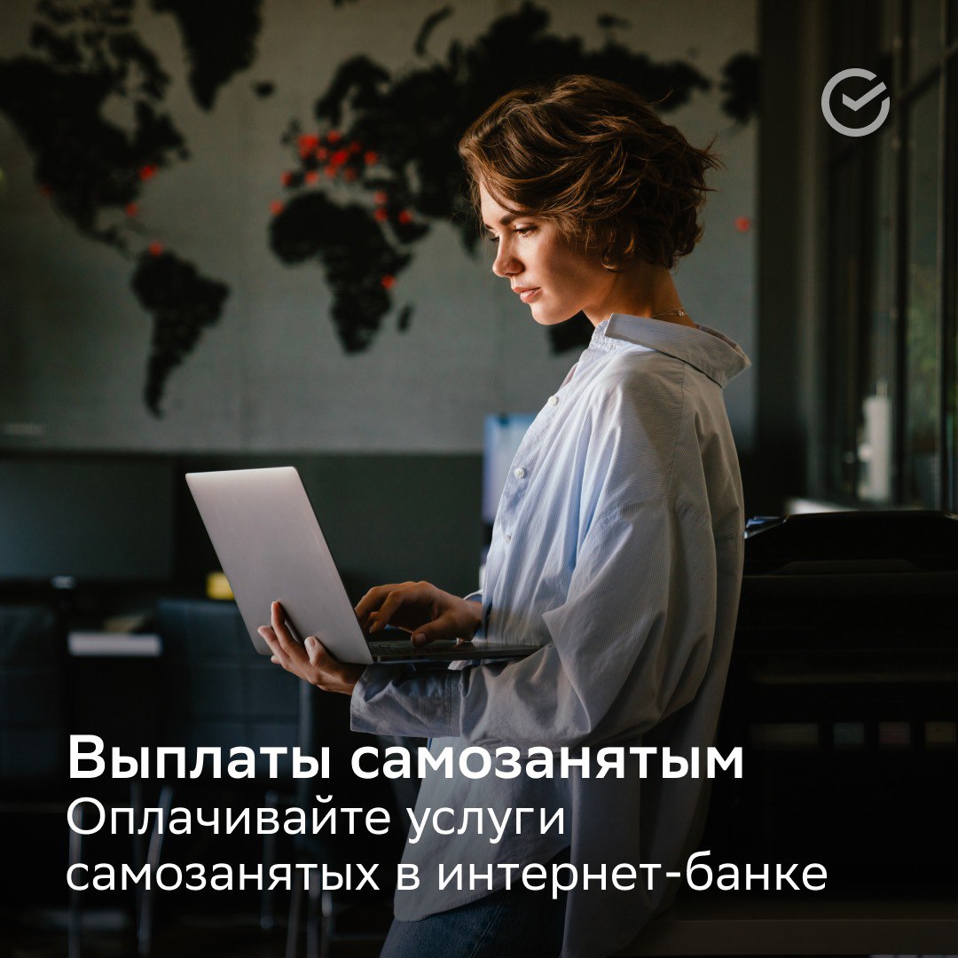 Сбер предлагает клиентам воспользоваться услугой «Зачисление выплат самозанятым», которая помогает быстрее осуществлять реестровые перечисления денежных средств на счета самозанятых