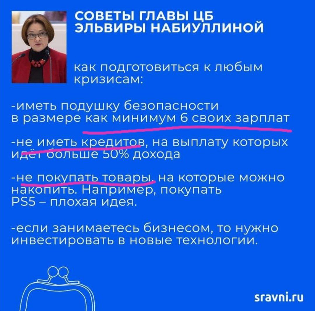Эля Набиуллина с зарплатой под 3 млн рублей в месяц учит жить нищих россиян
