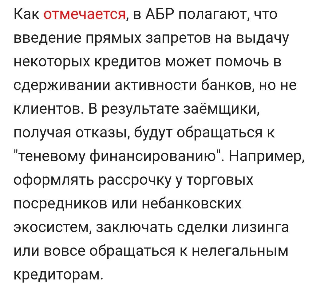 Банкстеры вместе с подконтрольной депутату Толику Аксакову АБР переживают, что  закредитованные по уши люди пойдут не к ним, а к чёрным кредиторам