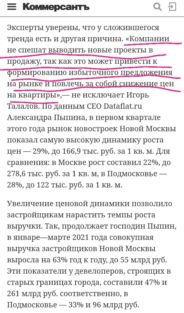 На рынке новостроек в Новой Москве обнаружен картель