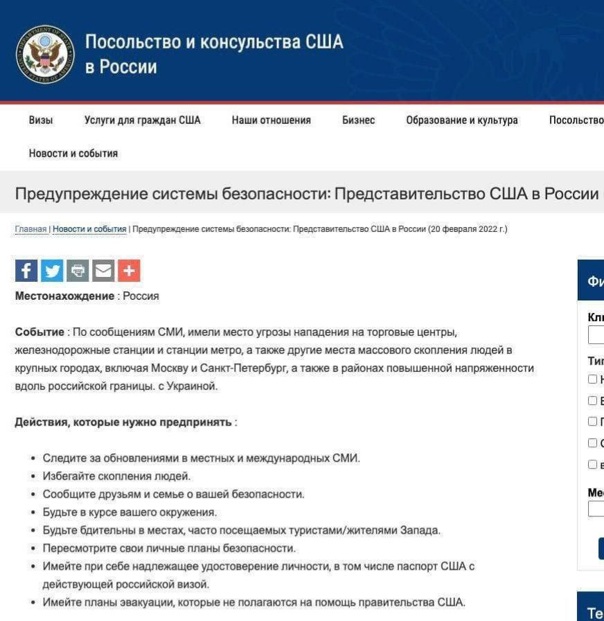 Само предупреждение о терактах в России и рекомендации от американского посольства