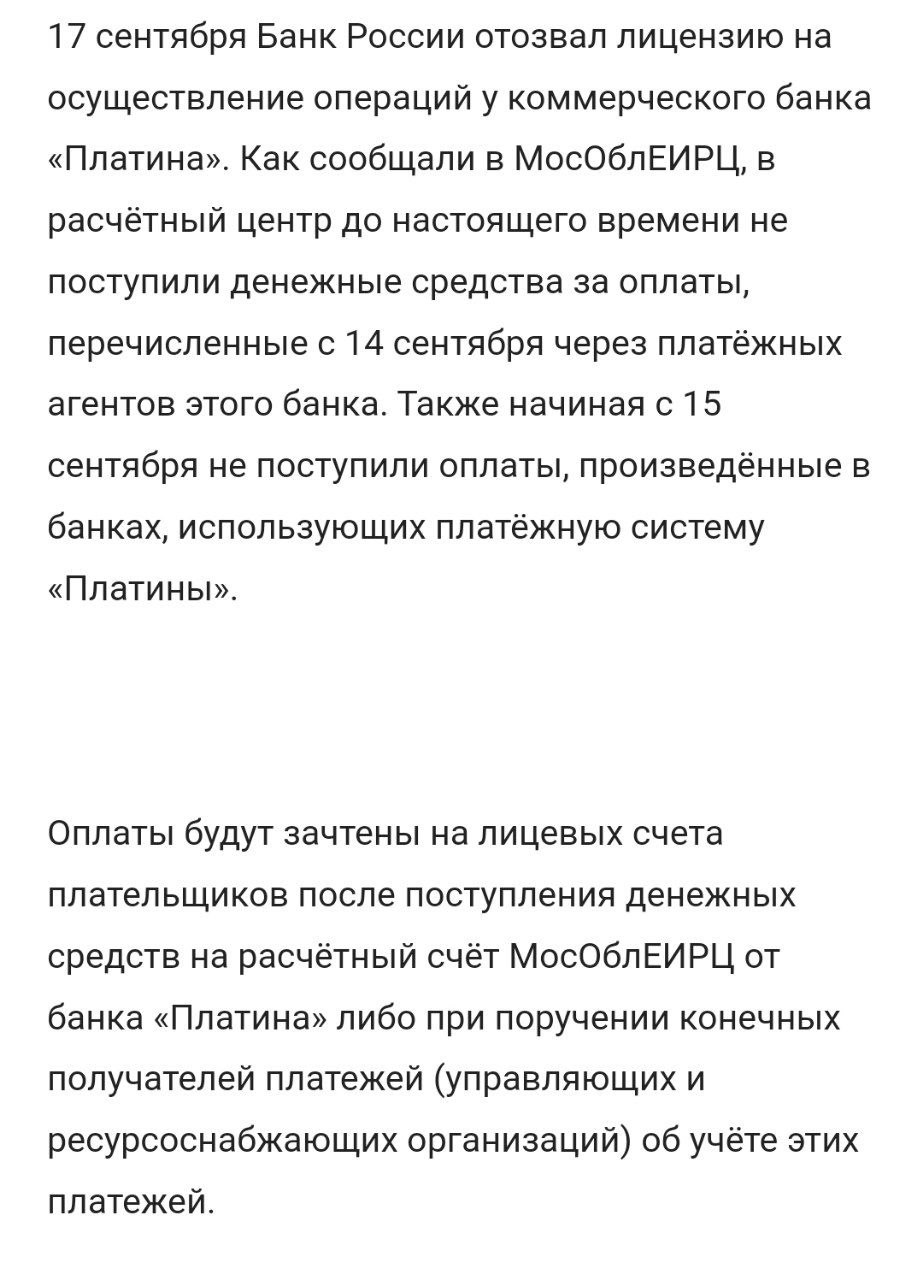 ЦБ решил вручную собирать письма о пострадавших клиентах банка Платина, которые направляли через него платежи