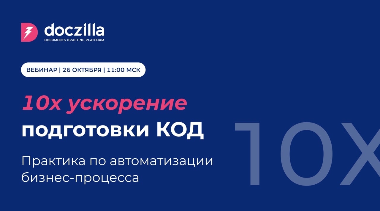 Вебинар для банков: 26 октября в 11:00 по МСК

Продолжение вебинара по подготовке КОД, собравшего более 400 участников из банковской сферы