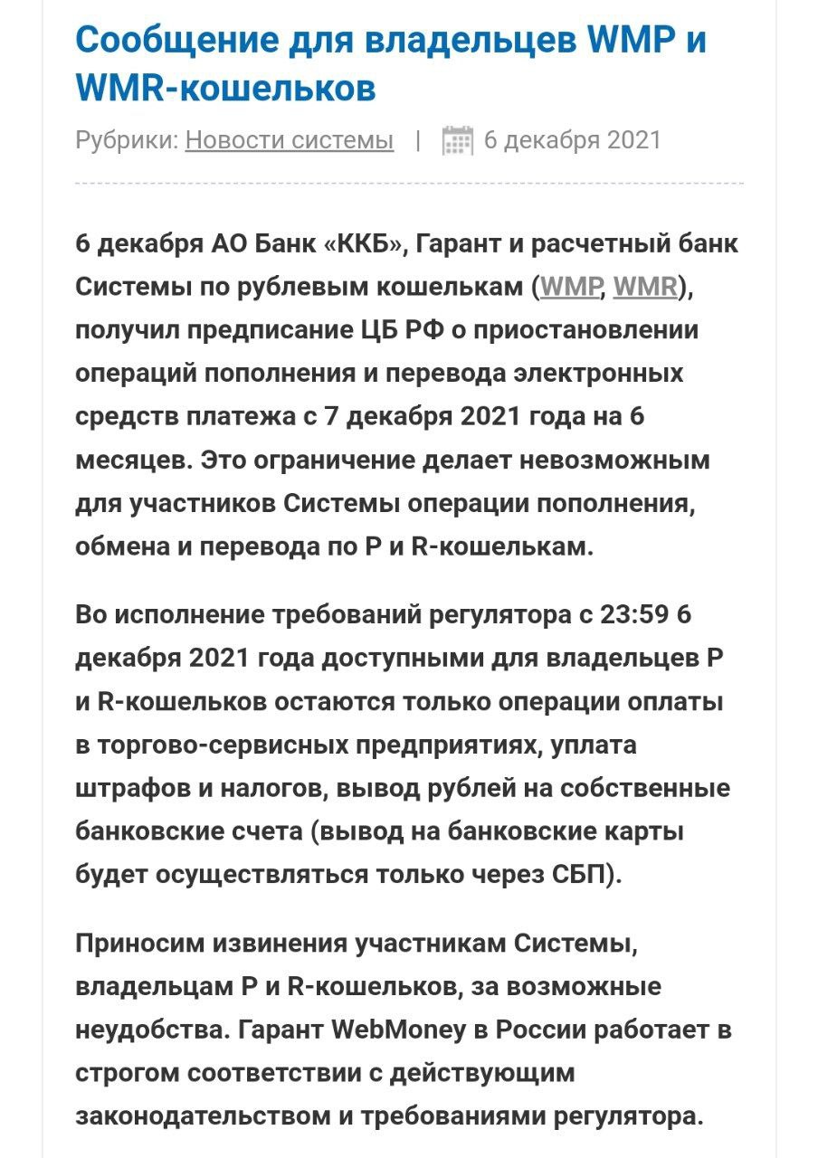 Плохие новости для пользователей Webmoney