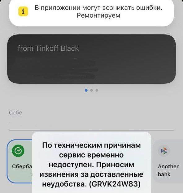 Сбой в работе приложения Тинькова