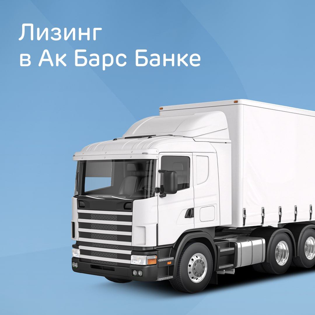 Ак Барс Лизинг увеличил лимиты финансирования по экспресс-продуктам
 
Теперь по программе «Лайт» можно получить до 50 млн рублей, а по программе «Стандарт» — до 150 млн рублей
