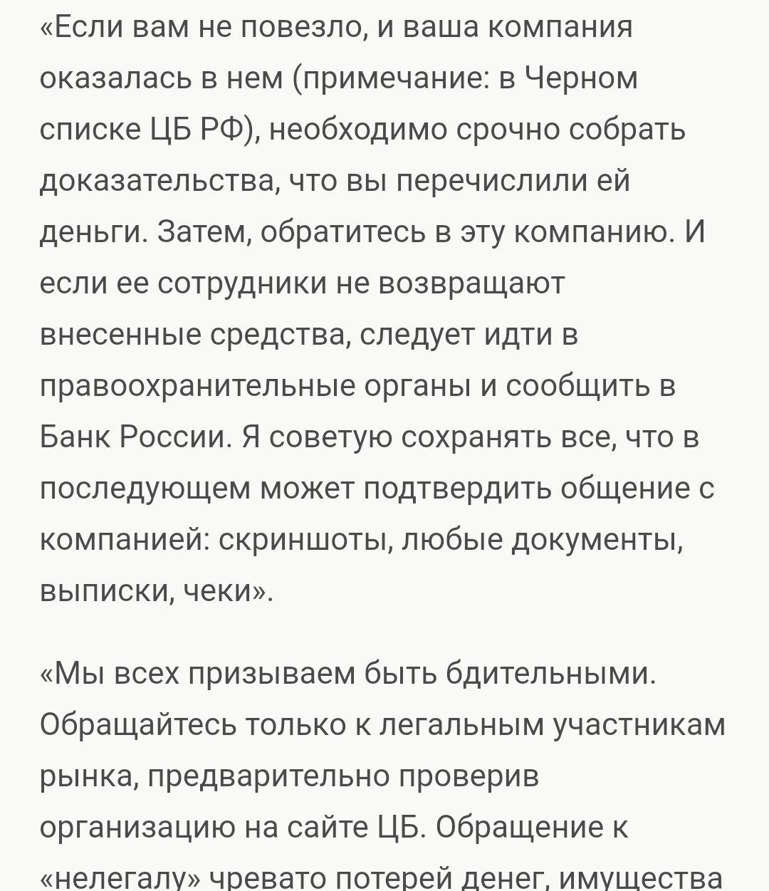 Центральный банк начал громить компании из своего чёрного списка