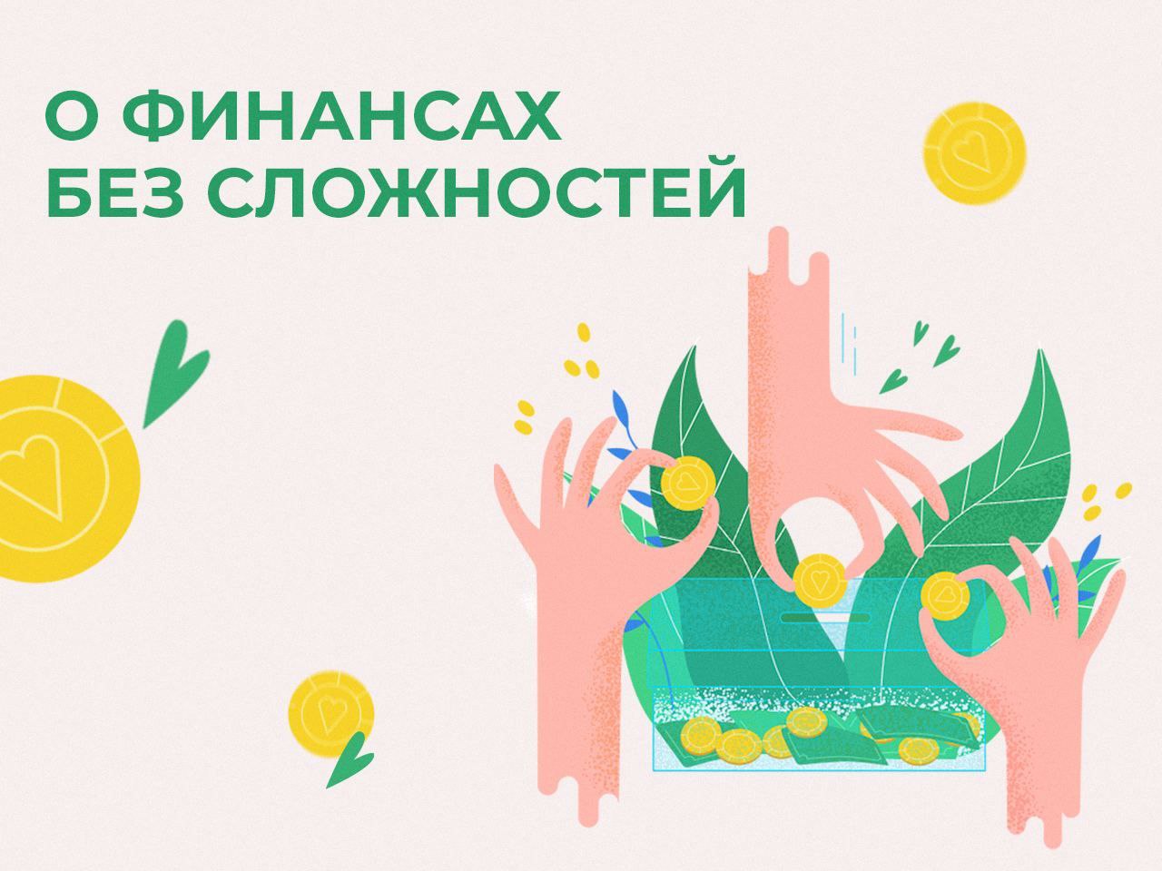 Мы живём в такое время, когда информации о финансах много, но ее качество часто вызывает вопросы