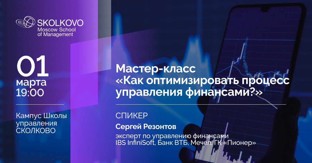 Что больше всего волнует компании сейчас? Школа СКОЛКОВО провела исследование и выяснила: один из самых актуальных вопросов — повышение финансовой эффективности компании