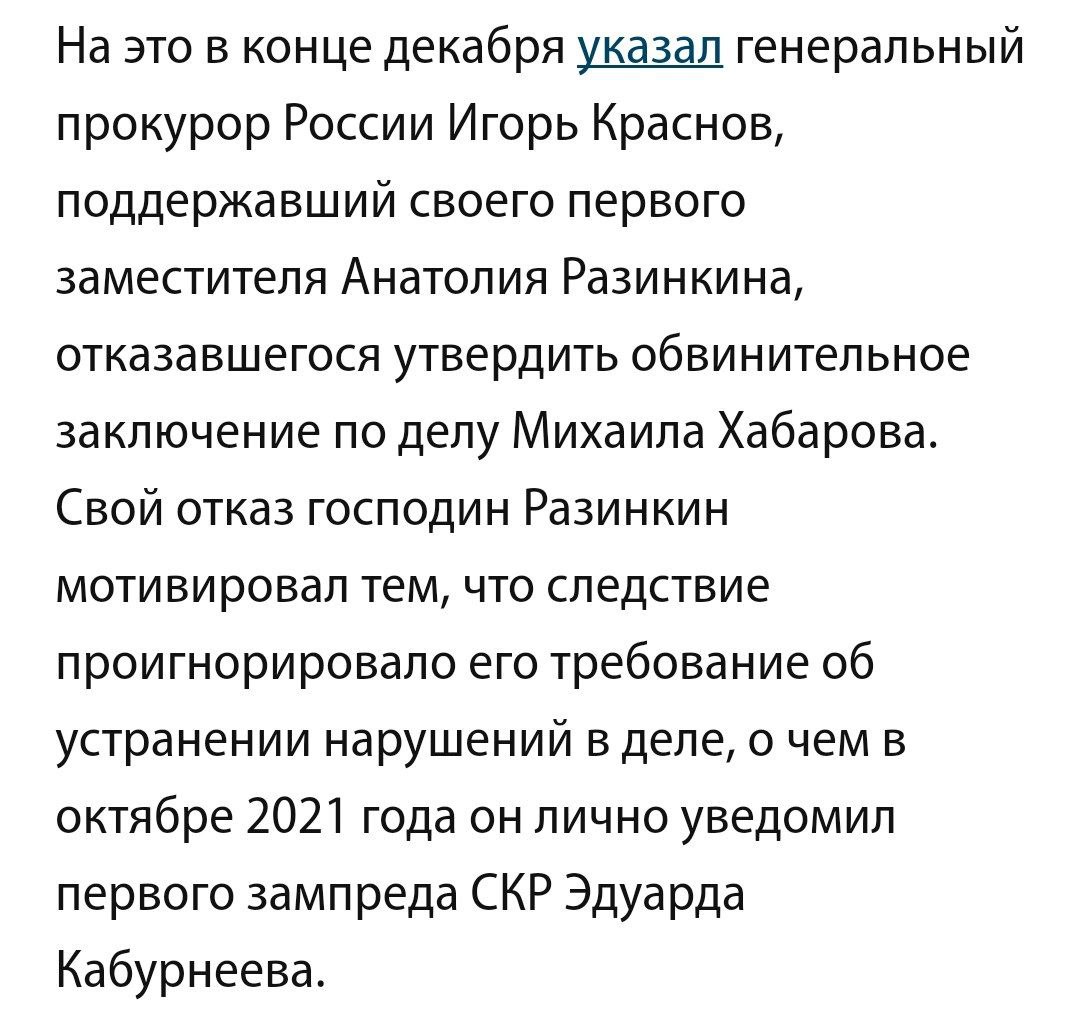 Удивительное рвение Генпрокуратуры за банкстера Траста Хабарова