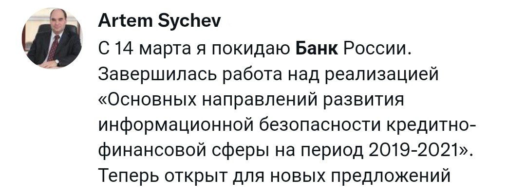 После получения годовых бонусов из ЦБ уйдет куратор по борьбе с мошенниками и хакерскими атаками