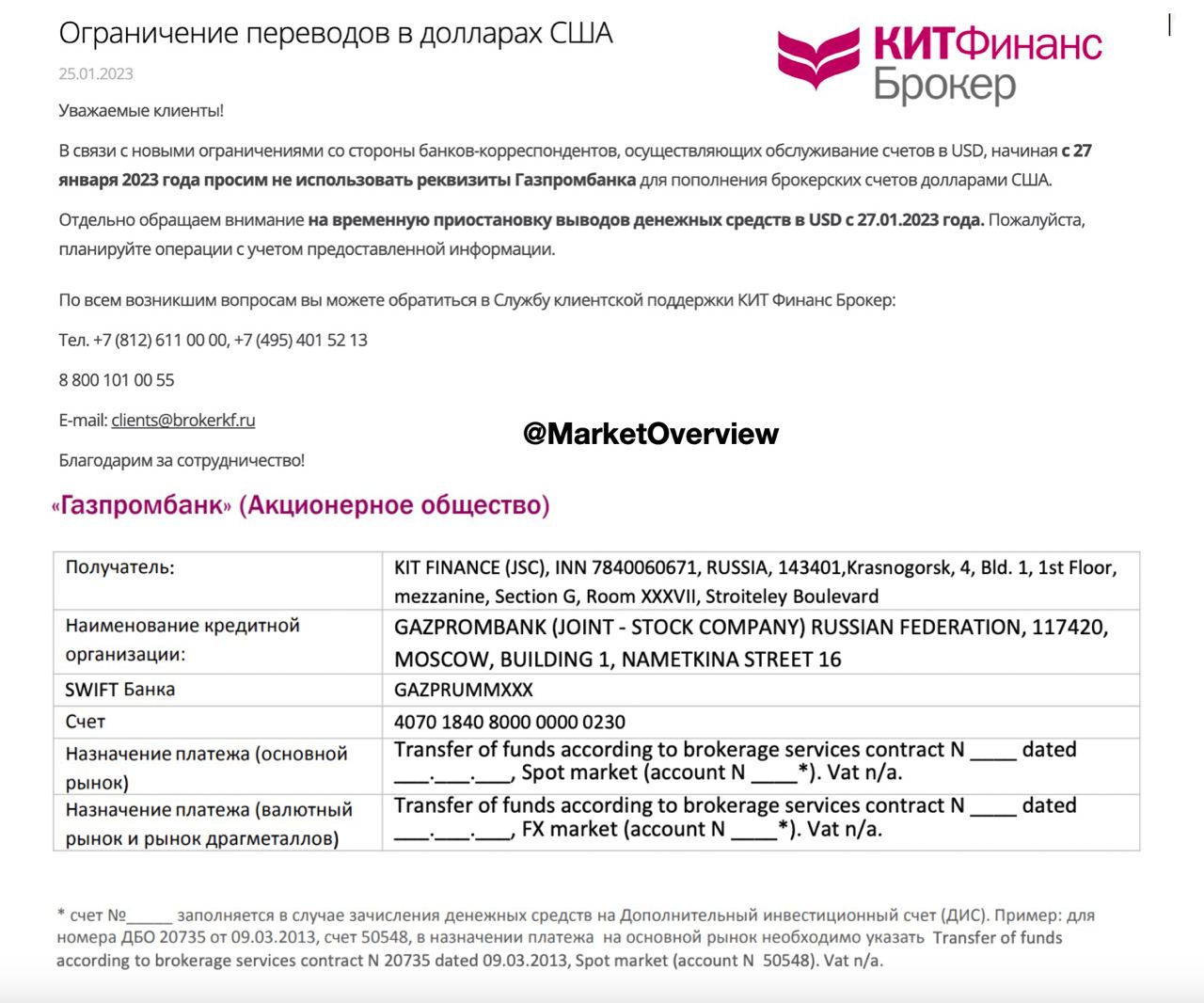 ‼️Брокер Кит Финанс приостанавливает вывод долларов с 27 января

Ограничение временное, связано с приостановкой долларовых переводов Газпромбанка, которому с 27 января закрывают коррсчета в американских банках JPMorgan Chase Bank и Bank of New York Mello