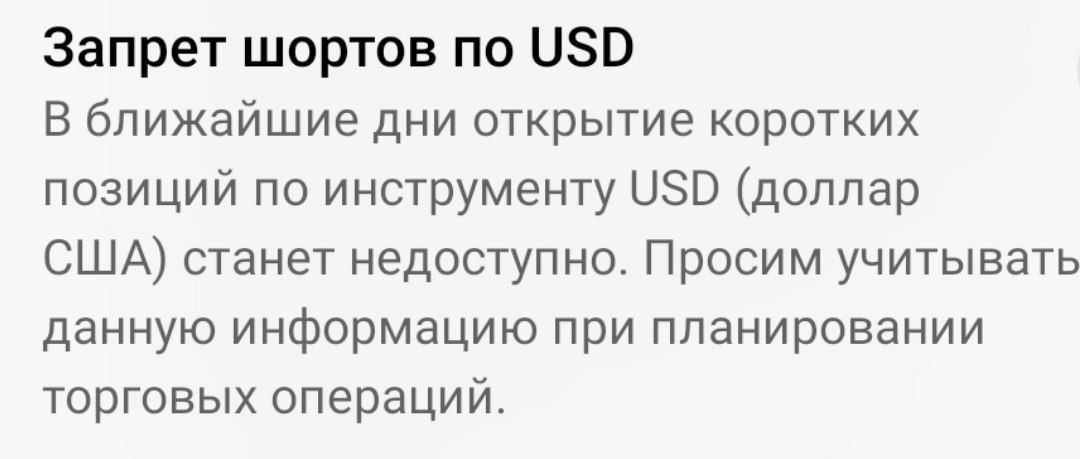 Брокеры начали запрещать играть на понижении валюты