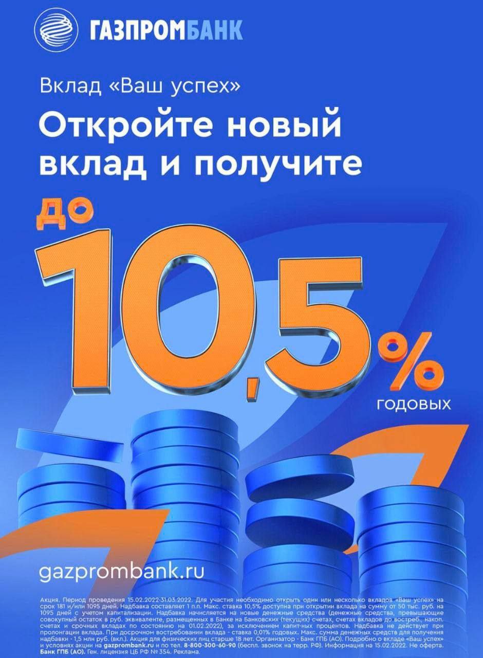 Банкстеры Газпромбанка запустили сегодня акцию «Хит сезона»