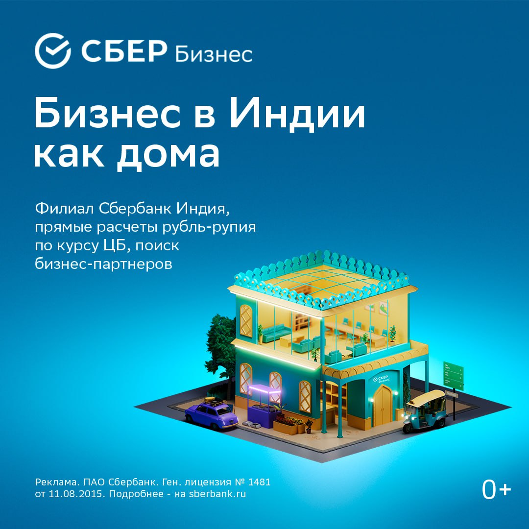 ???????? За последний год Индия стала одним из лидирующих направлений для сотрудничества

Индия всегда являлась традиционным торговым партнёром России, а в последнее время российские предприниматели активно переориентируются на рынок Индии: находят там н