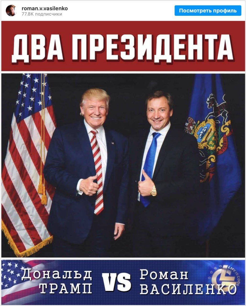​​Минюст США сообщил о посадке на 1,5 года политконсультанта Джесси Бентона, который за $100 000 организовал фото с Трампом для российского мошенника из Life is Good Романа Василенко