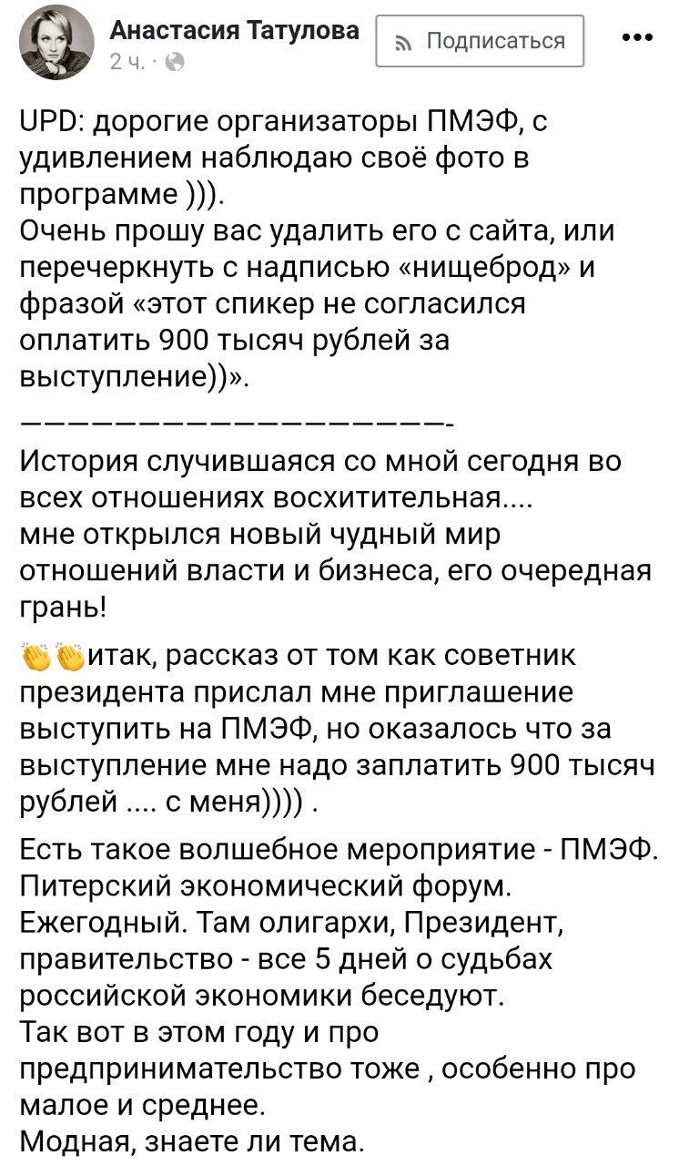 Спикерам питерского форума за выступление тоже нужно заплатить миллион организаторам