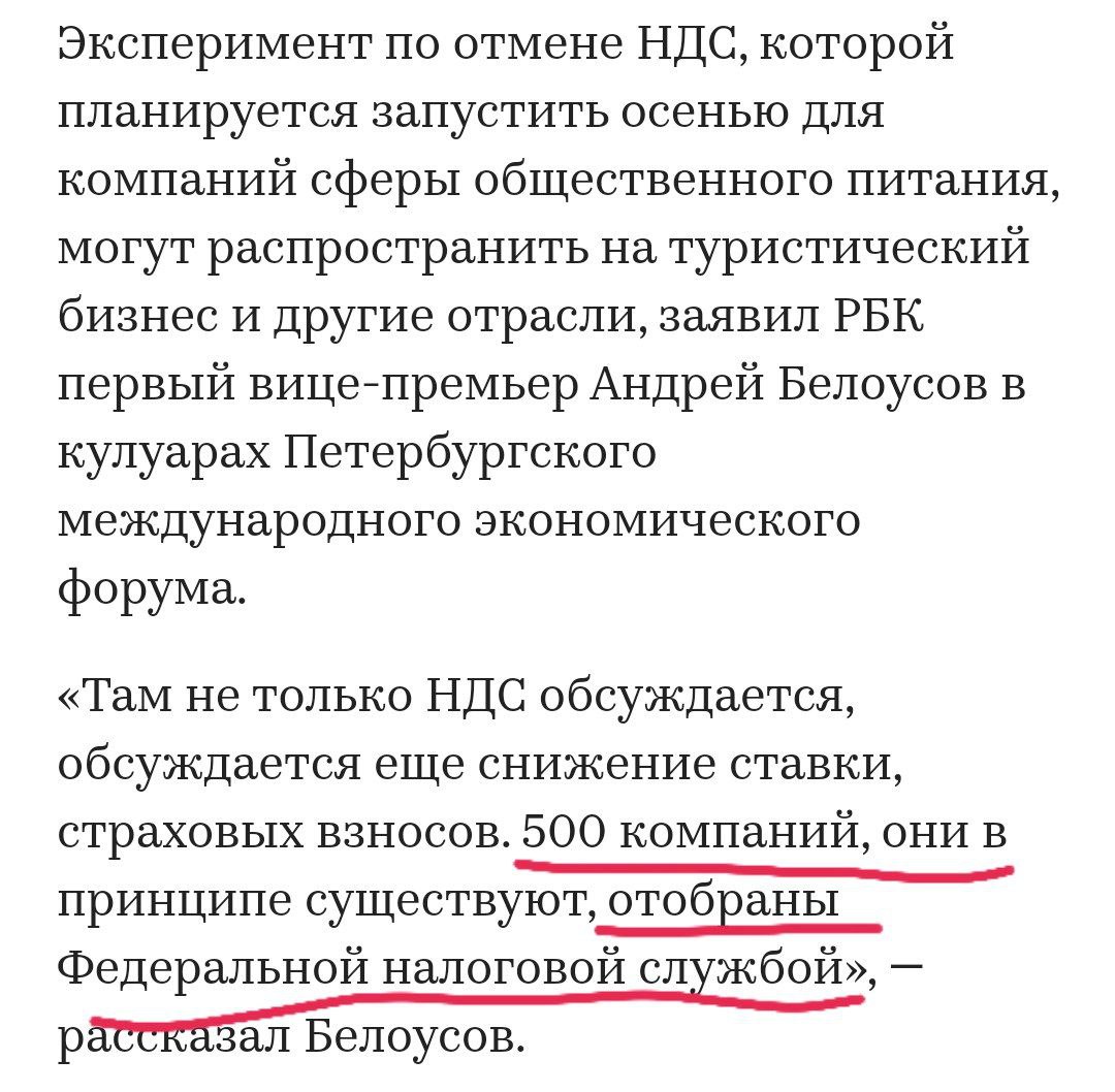 500 компаний уже отобрали для отмены НДС налоговой