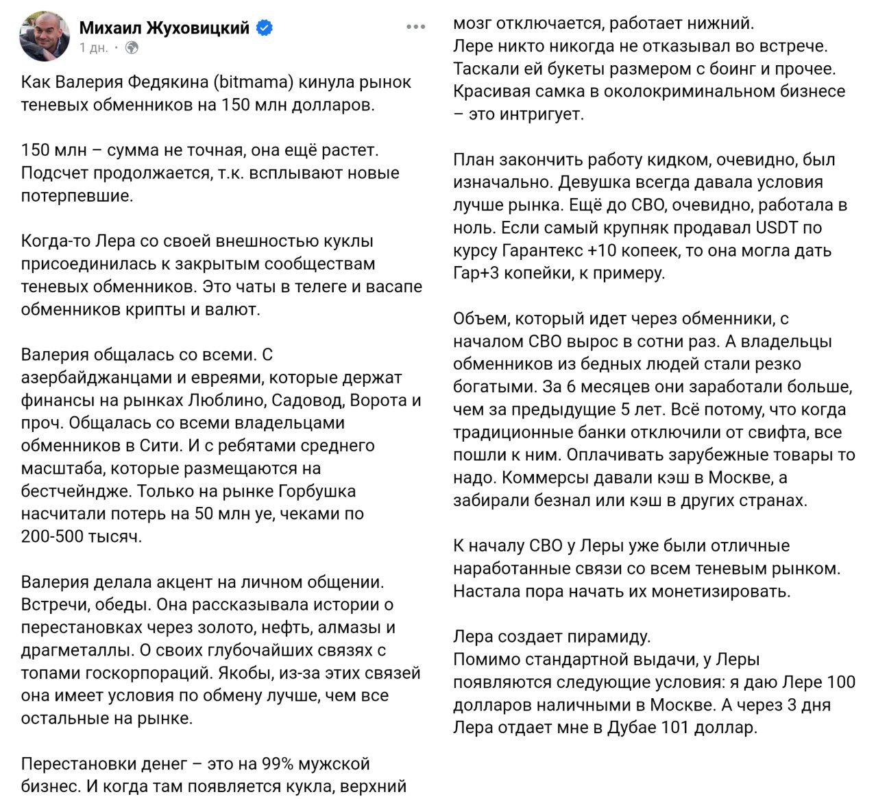 Российские обменники крипты с Сити, Люблино, Горбушки, Садовода и рынка Южные Ворота могли обмануть на 150 млн долларов