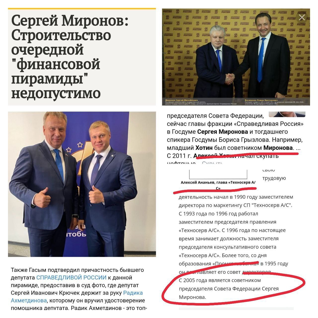 Поразительный дуэт построили депутаты от Справедливой России с разными сомнительными личностям