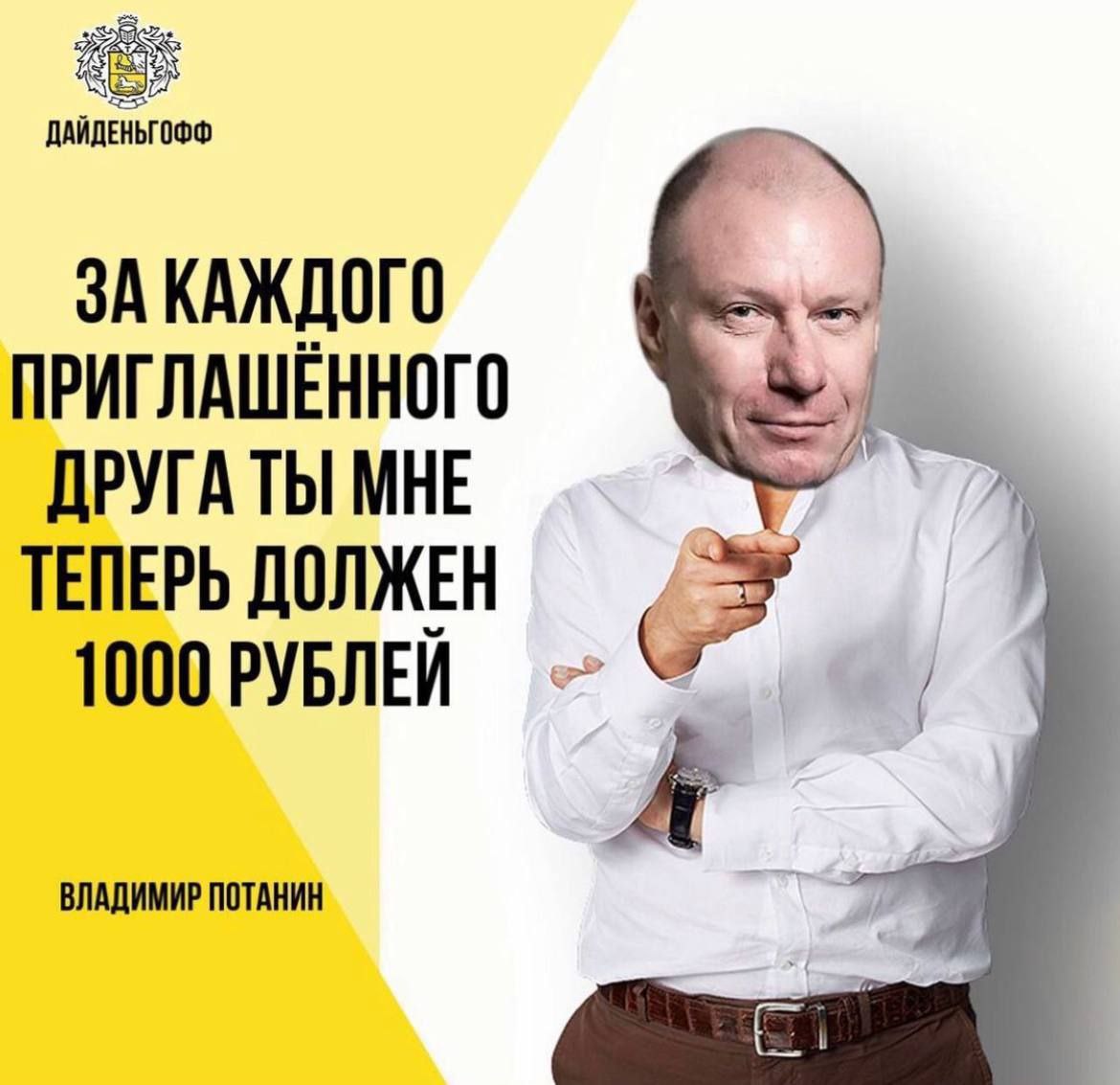 Владимир Потанин после введения комиссий "за всё" стал новым героем мемов