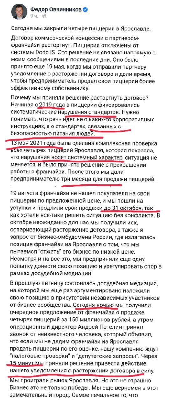 Высокие стандарты питания по-русски в Додо пицце