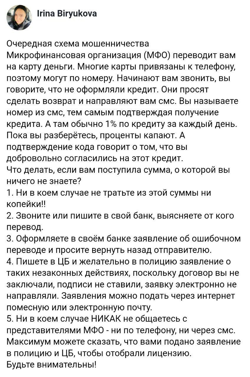 Микрофинансисты скупают телефонные базы и делают своим клиентом любого