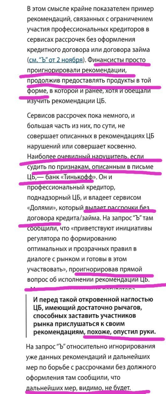 Коммерсант узнал, что банкстеры продолжают класть болт на рекомендации ЦБ и Набиуллина всё это съедает