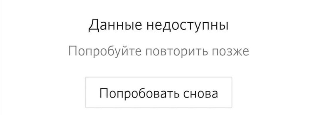 Сбой в банке Открытие