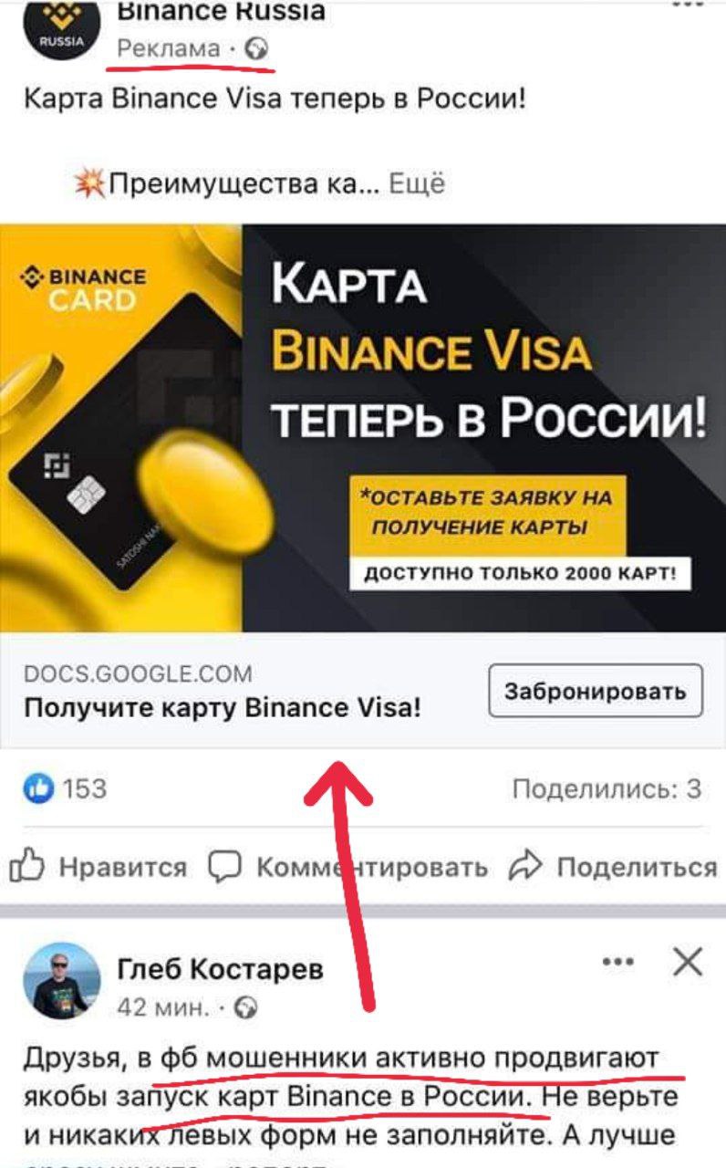 Мошенники продолжают быть ключевыми клиентами Facebook и Google в России