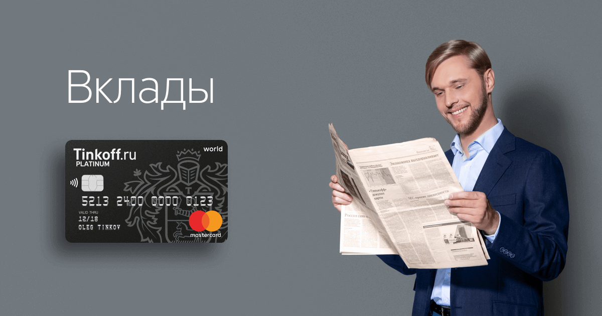 Какие вклады для физических лиц предлагает Т-Банк в 2024 году