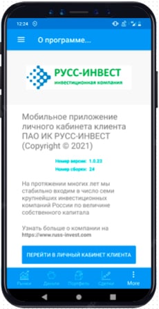 ПАО «ИК РУСС-ИНВЕСТ» выпустило собственное мобильное приложение "РУСС-ИНВЕСТ Онлайн", которое доступно для скачивания в PlayMarket и предназначено для оперативного доступа с мобильного устройства с операционной системой Android к услугам личного кабинета