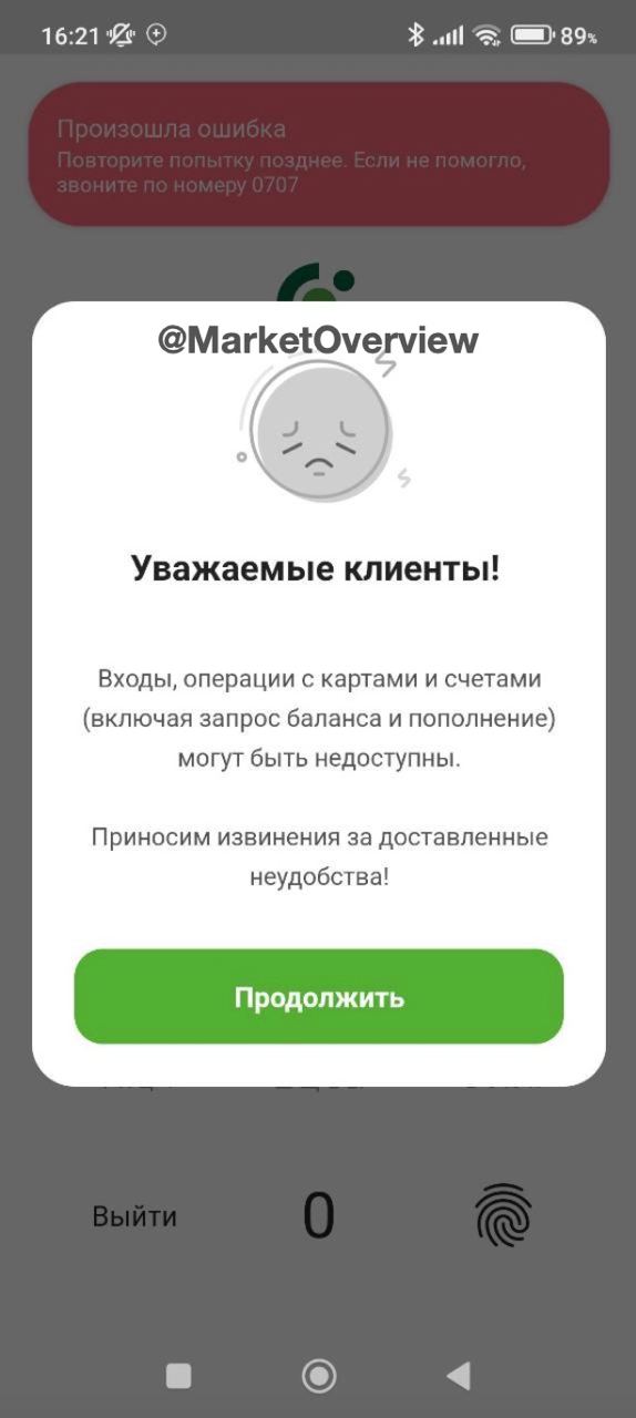 ????В работе мобильного приложения ОТП Банка произошел сбой