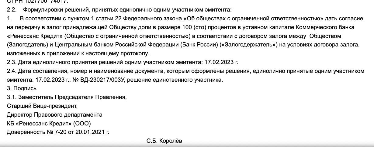 Группа Онэксим заложила 100% банка Ренессанс Кредит в ЦБ под краткосрочный кредит