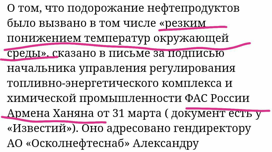 Федеральная антимонопольная служба связала рост стоимости топлива на 10% за пару месяцев с морозами