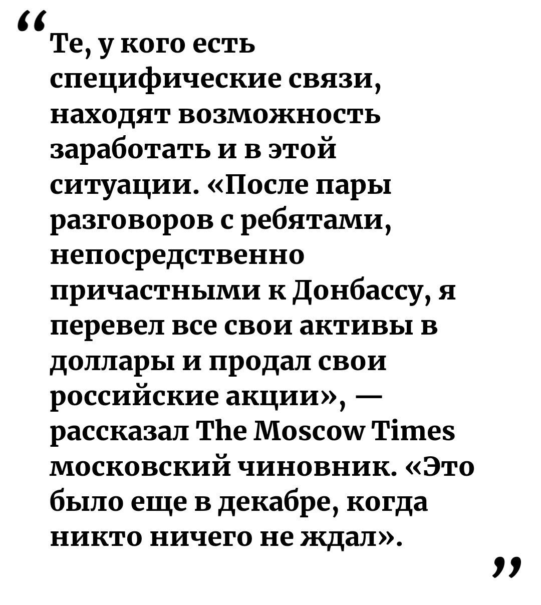 Правильные люди уже давно в правильном кэше