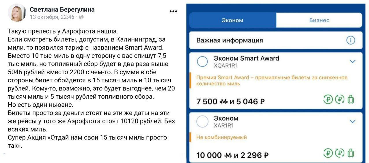 Новость - с приходом нового руководства из госбанка Аэрофлот научился пилить мили у клиентов