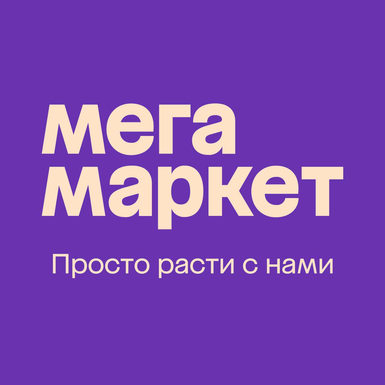 Мегамаркет приглашает продавцов — предлагает доставку товаров в 72 000 пунктов выдачи заказов и постаматов в более чем 1000 городах России, а также аудиторию от 20 млн