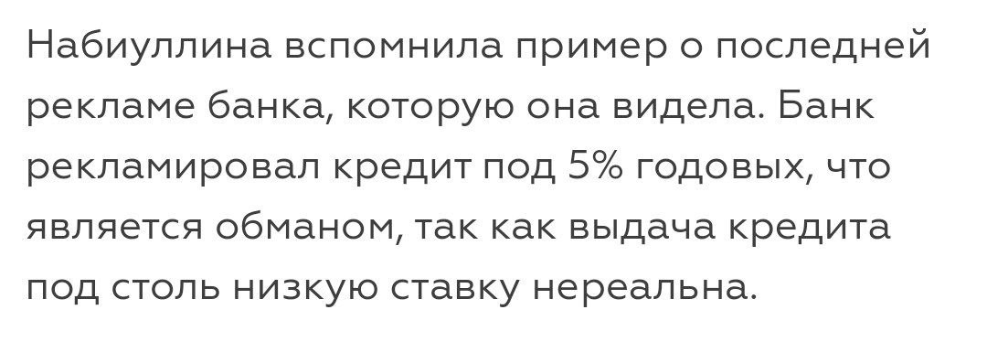 Глава ЦБ Набиуллина передает привет банку Хоум кредит и другим озорникам