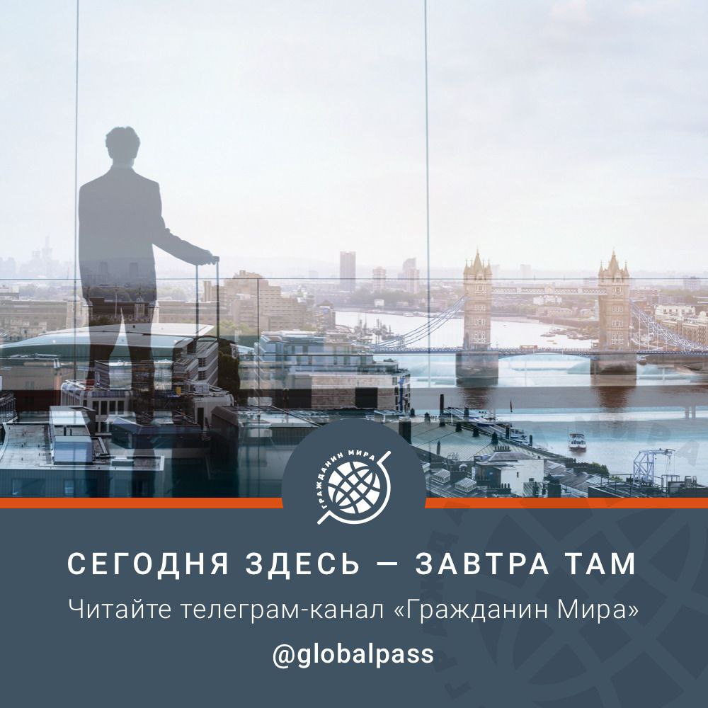 Где получить второе гражданство или европейскую "золотую визу" без переезда и знания языка?

