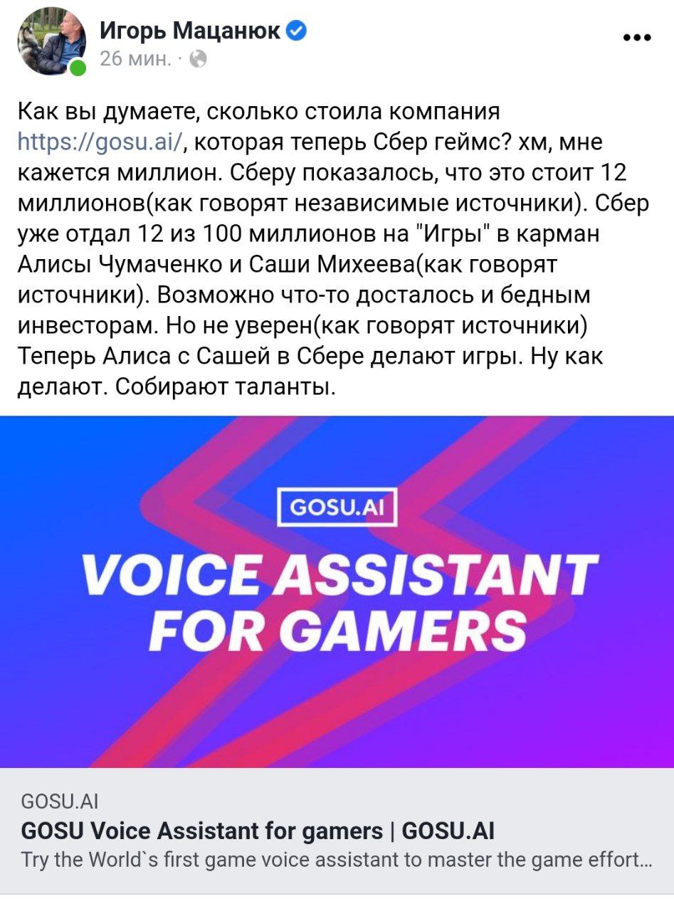 Сбер переплатил в 12 раз за свои игрушки? Он купил сервис, который анализирует матчи и предлагает пользователю рекомендации по тренировкам, тактике и экипировке