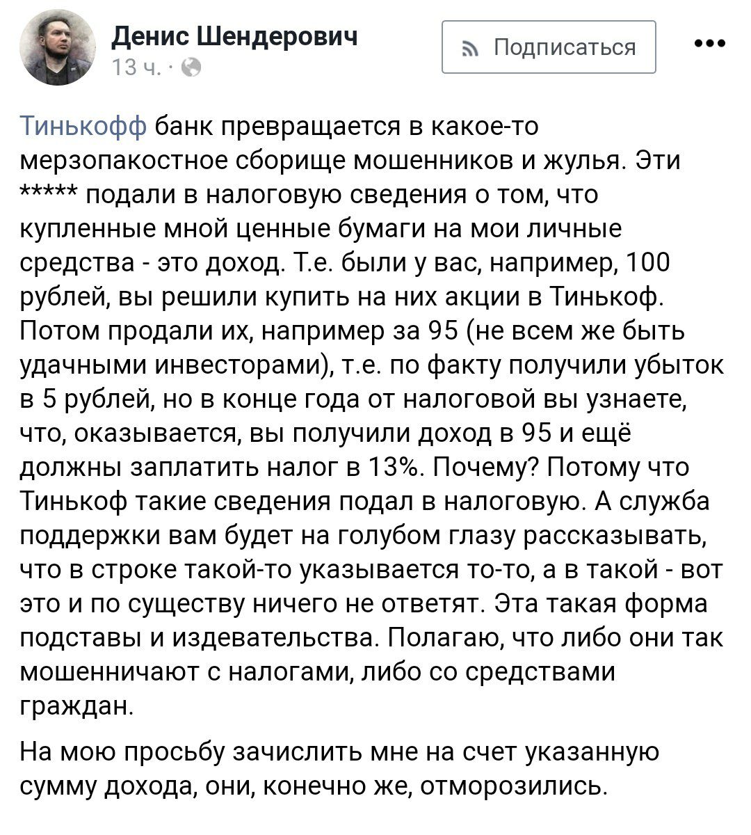 Тиньков нанял к себе на работу муниципального депутата из Кунцево без его согласия