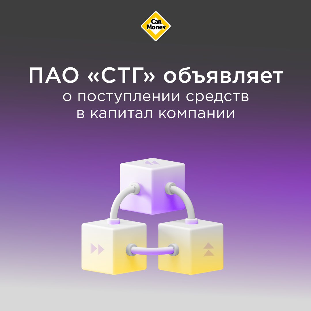 Средства, полученные от реализации акций в рамках первого и дополнительного предложений в размере порядка 16% от текущего капитала ПАО «СмартТехГруп», поступили в капитал компании