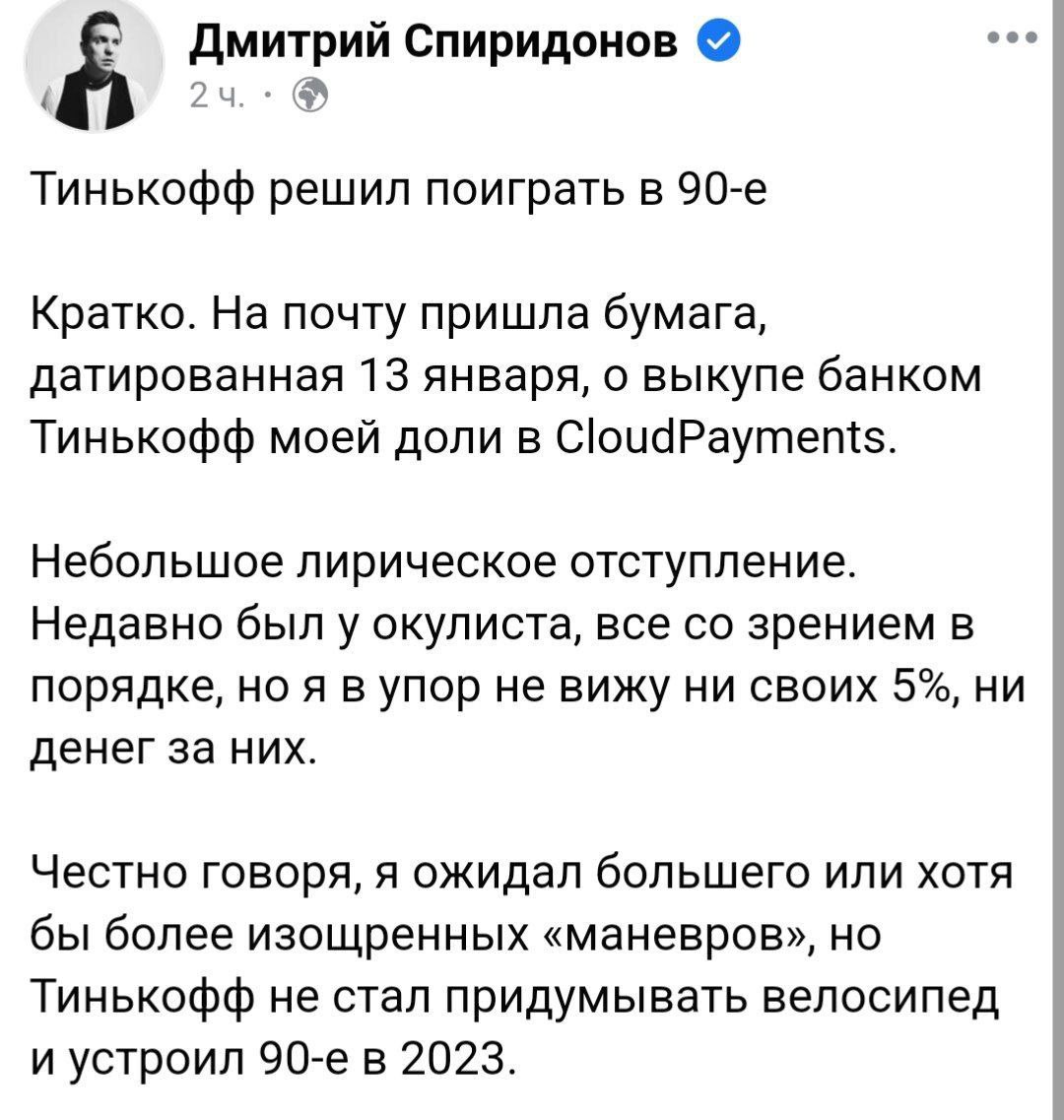 Сооснователь сервиса Cloudpayments заявил, что Владимир Потанин не заплатил ему за продажу бизнеса и кинул как в 90-е