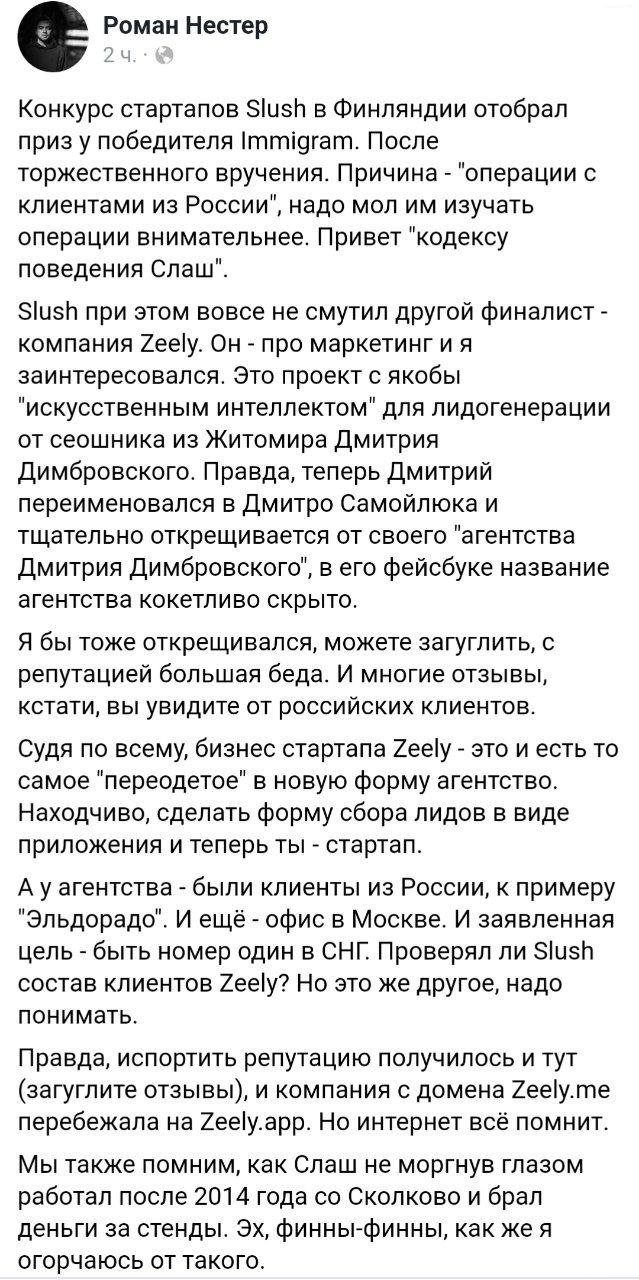 В конкурсе стартапов финской Slush отобрали победу и миллион долларов у победителей из России из-за гражданства и участия в финале украинского конкурента