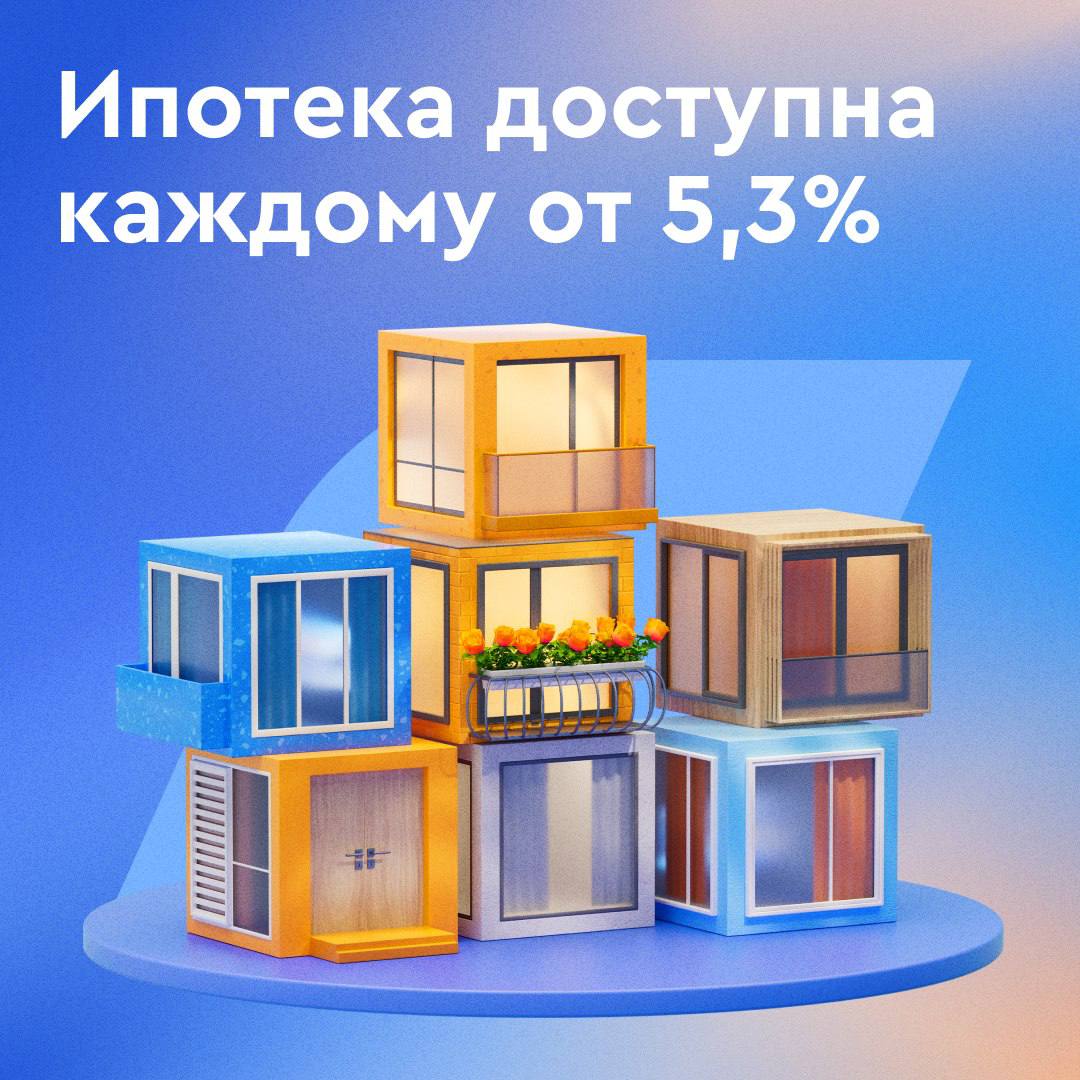 ???? Хотели оформить ипотеку от 5,3% годовых, но не успели? Для вас отличная новость! 

Оставляем сниженные ставки: 

???? «Семейная ипотека» — от 5,3% годовых