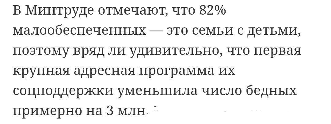 Власти смогли побороть бедность за счет Росстата
